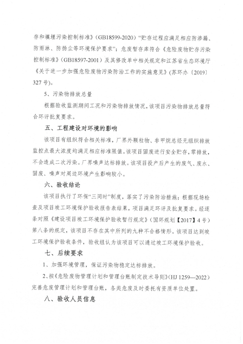 LD体育验收监测报告表_61.png